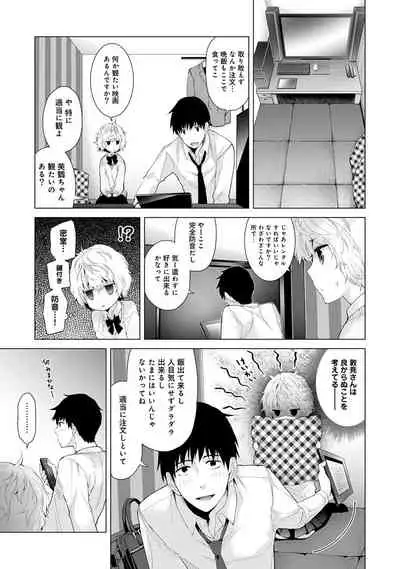 Noraneko Shoujo to no Kurashikata Ch. 1-32