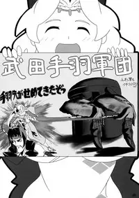 (C84) [Oku no Hosomichi (Himeno)] Kimi ha Darling Watashi Madonna (Sengoku Collection)