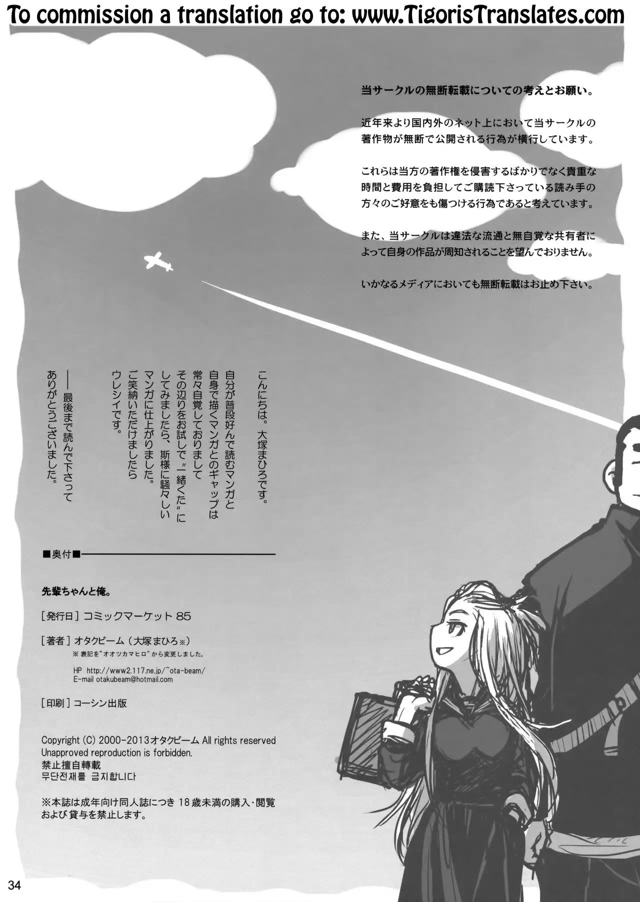 Senpai-chan to Ore. =Tigoris Translates=