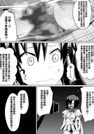 Zasetsu! Idol no Zetsubou ~Ninki Idol ni Narenakatta Shoujo-tachi~