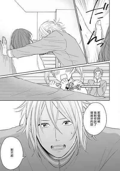 Suki ni Nattara Dame desu ka? | 不可以喜欢上你吗? Ch. 1-5