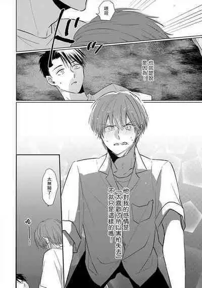 Mask Danshi wa Koishitakunai no ni 2 | 口罩男子明明不想恋爱2 Ch. 11-19 番外“文化祭之夜”