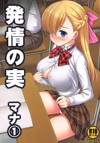 Hatsujou no Mi Mana 1