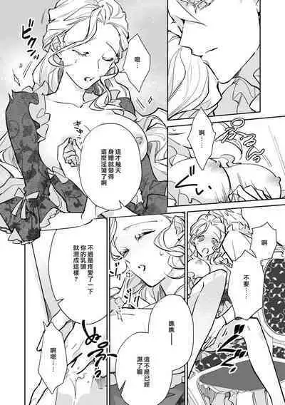 fukushū no amai ori | 复仇之爱的囚笼 1-4