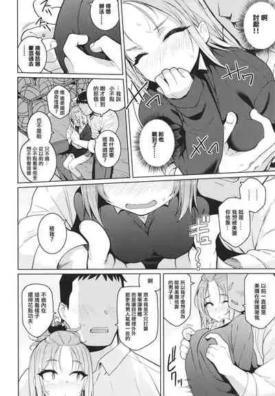 [Kurihara Kenshirou] Kanojo wa Sukidarake [Chinese] [篆儀通文書坊漢化]