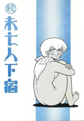 Mibojin Geshuku 2