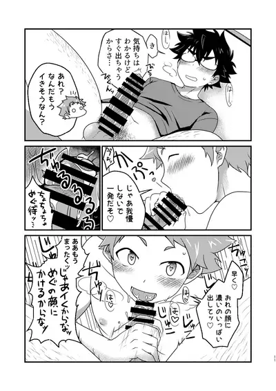 [Ohige Yashiki (Nishi Kimaru)] Immo[love] Sharehouse Boys [Digital]