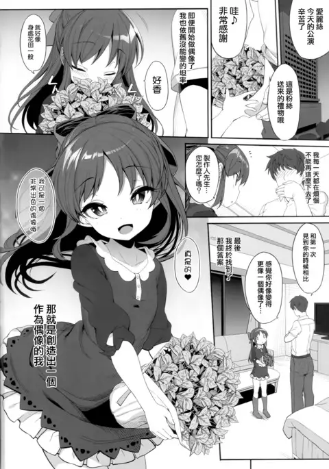 Arisu to Idol no Watashi