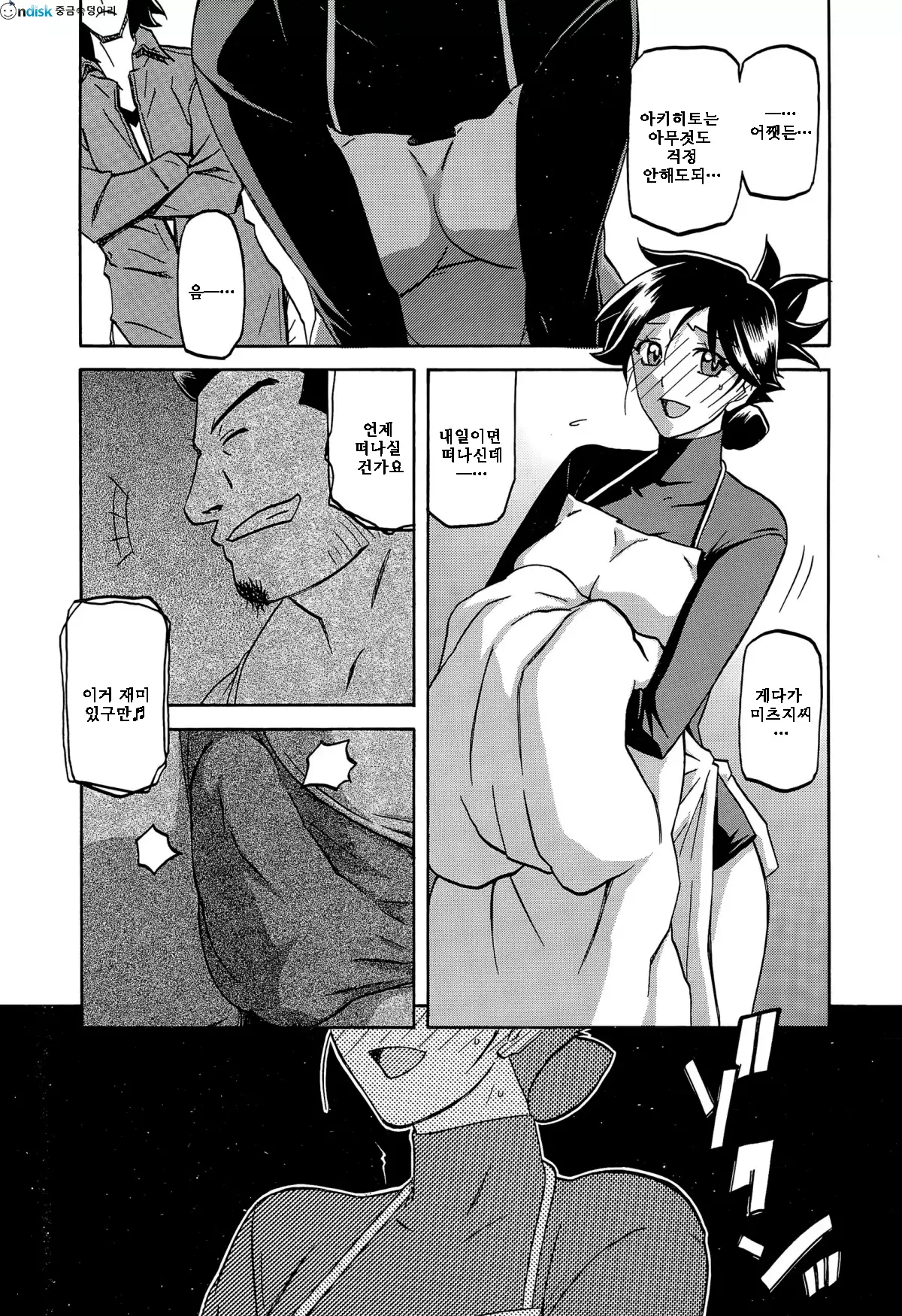 Gekkakou no Ori ch. 1~12