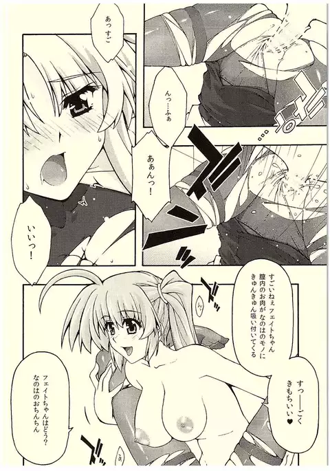 ochiru -Fate-