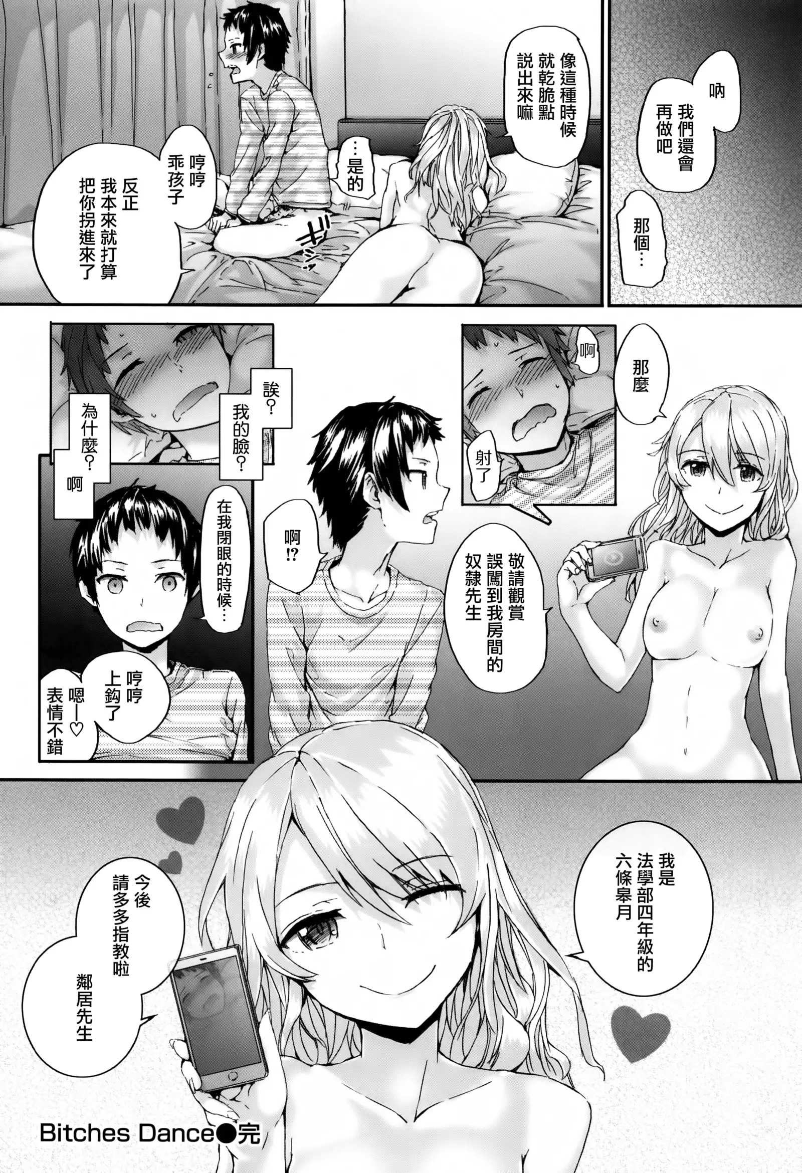 Bitches Plan Ch.1-4