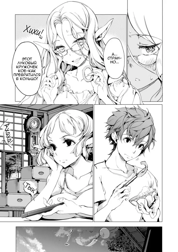 Elf no Yomeiri | Elven Bride Ch. 1-7