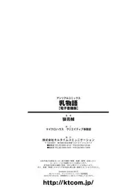 [Ohkami Ryosuke] Chichimonogatari [English] [Digital]