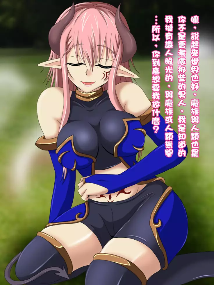 Kusareen Datta Mazoku Musume to Kekkon Shimashita