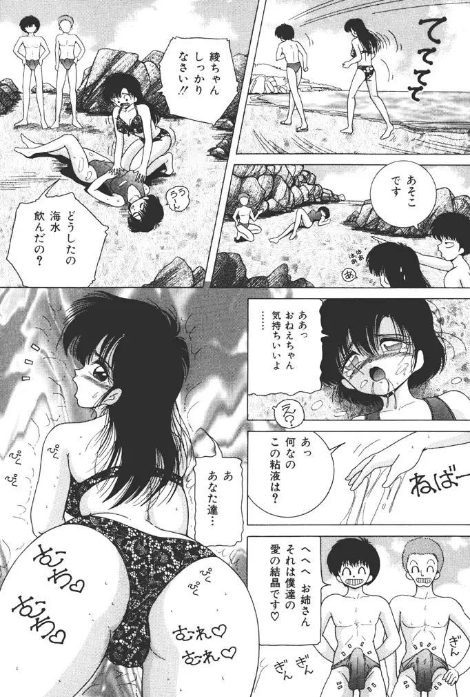 Joshidaisei Emi no Chiniku Choukyou Monogatari