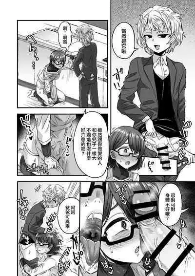 Josou Danshi no Te ni Yotte Fushi Katei ga Houkai suru made