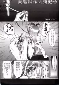 (C53) [STUDIO VANGUARD (Minazuki Juuzou, TWILIGHT)] MADMIX 5 Doseiban (Battle Athletes Daiundoukai)