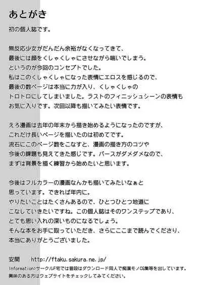 Mukuchi Shoujo no Chikan Higai 1-8