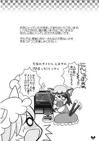 (C76) [Nyaa. to Hidamari (Takamoto Akisa)] Neko! Nezumi! Neko! (Touhou Project)