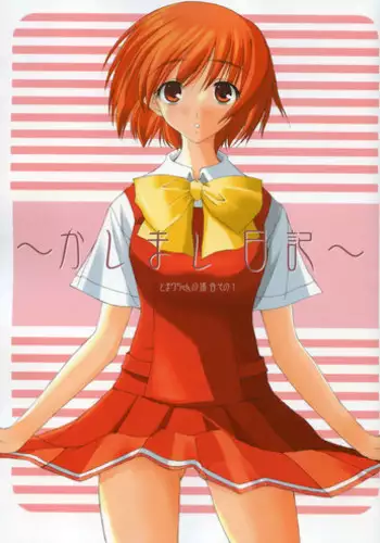 [mugen no chikara (Murakami Yuuki)] Delusion Diary episode II (ToHeart 2)