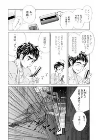 [Uchida Kaoru] Wakasama Onmitsuchou Jou