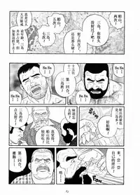 [田亀源五郎]獲物[Chinese]