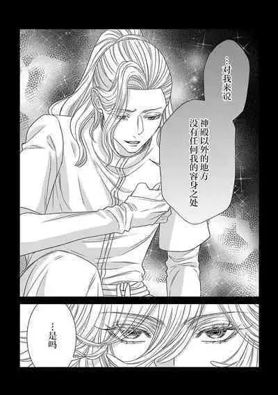 tensei seijo to shinkan wa mada ai o shiranai | 转生圣女和神官还情窦未开 1-4