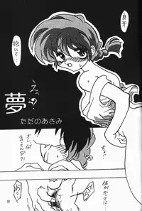 [Dark Zone] Anima Returns (Ranma 1/2)