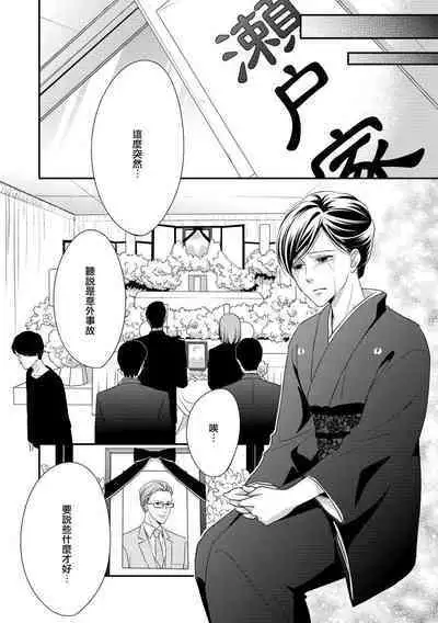 Kateinai Renai Giri no Musuko to Koeta Issen | 家庭内恋爱 与继子跨过禁忌一线 1-4