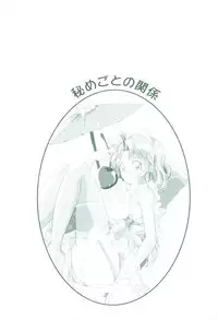 [Tanaka Yutaka] Himegoto no Kankei