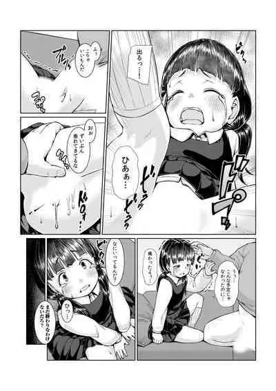 Onii-chan Gyutte shite