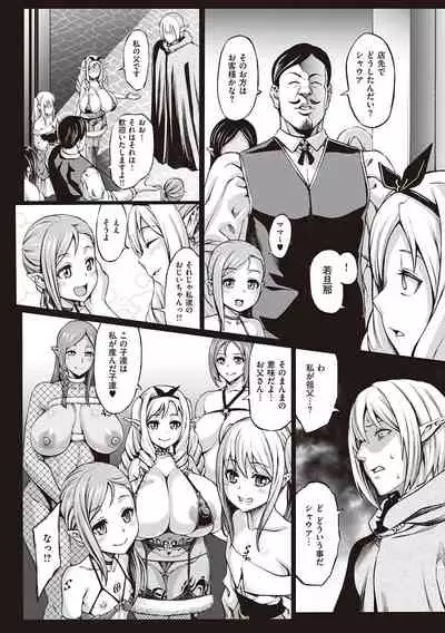 [Neromashin] Houjou no Reizoku Elf ~Ingoku ni Ochiru Oyako~ [Digital]