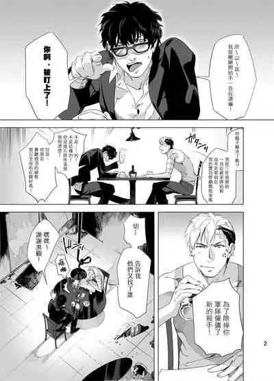 DARKNESS HOUND | 黑暗猎犬 01-04