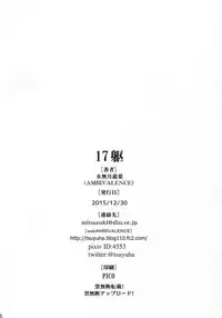(C89) [AMBIVALENCE (Minazuki Tsuyuha)] 17Ku (Kantai Collection -KanColle-) [Chinese] [奶綠個人漢化]