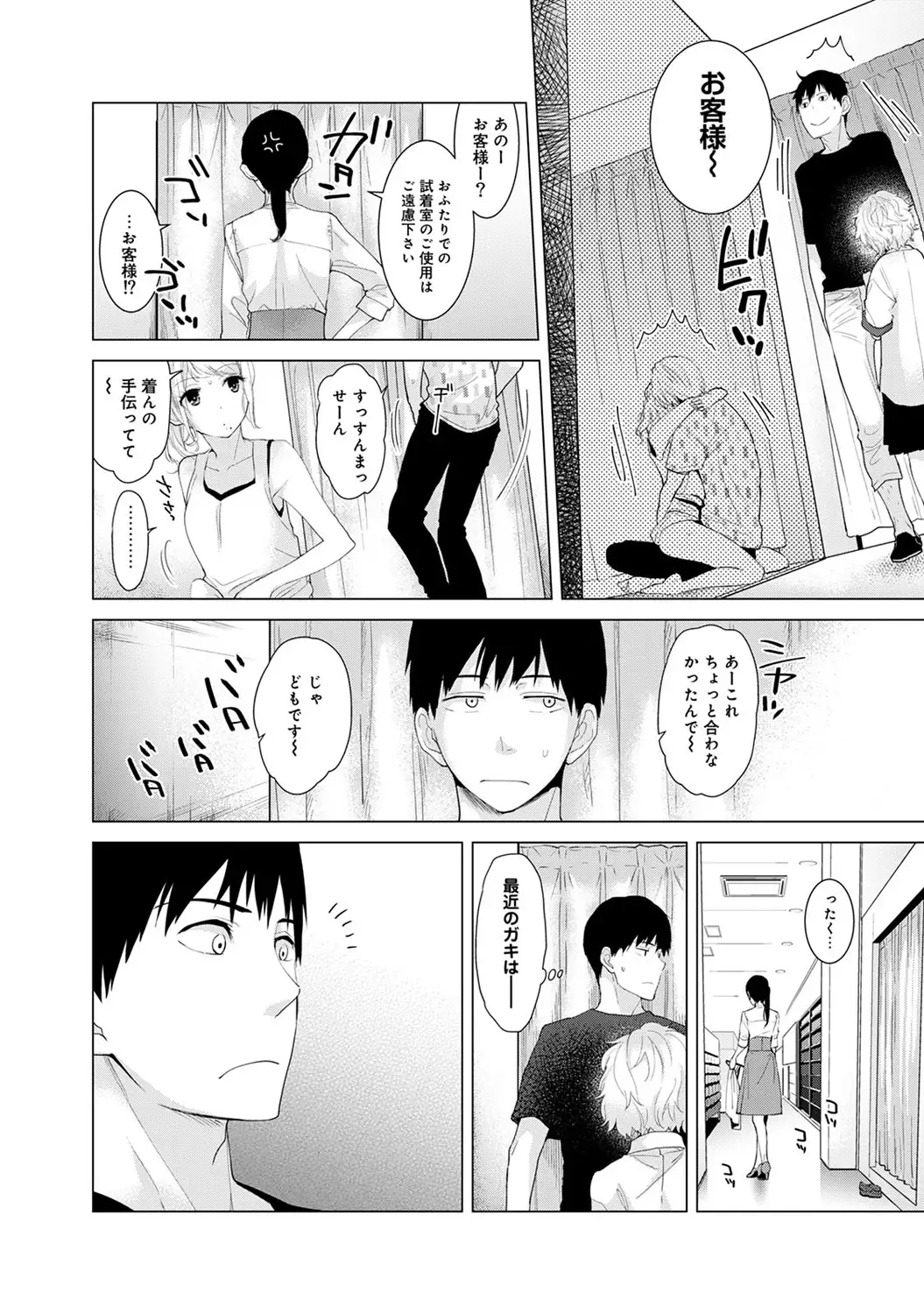 Noraneko Shoujo to no Kurashikata Ch. 1-16