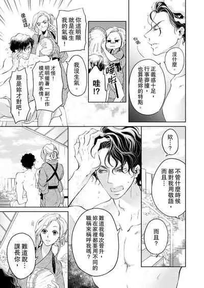 将妳的一切全部拥入怀中~交往0日、立刻结婚！？~ 01-11 Chinese [拾荒者汉化组]
