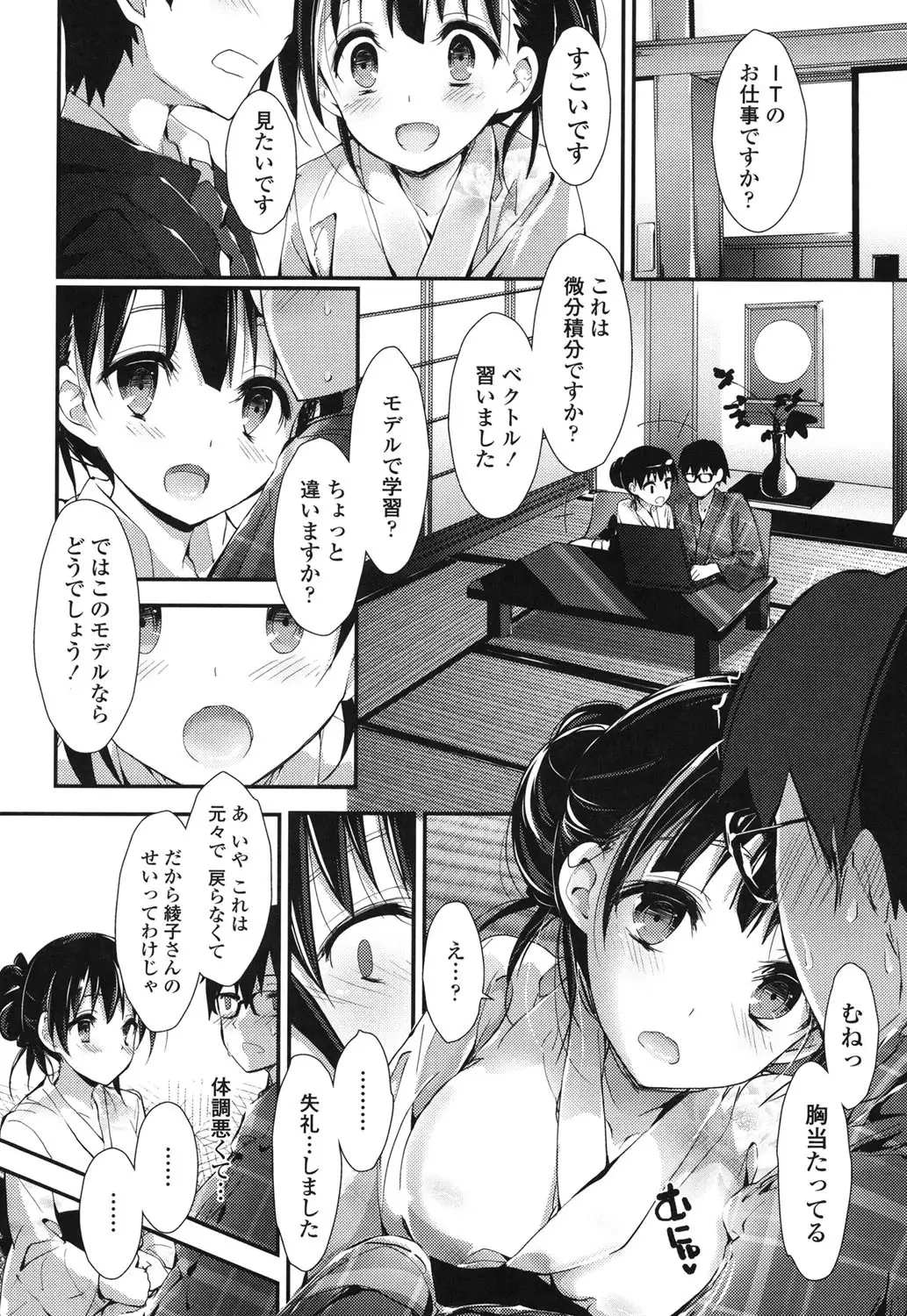 Megumi no Oshigoto