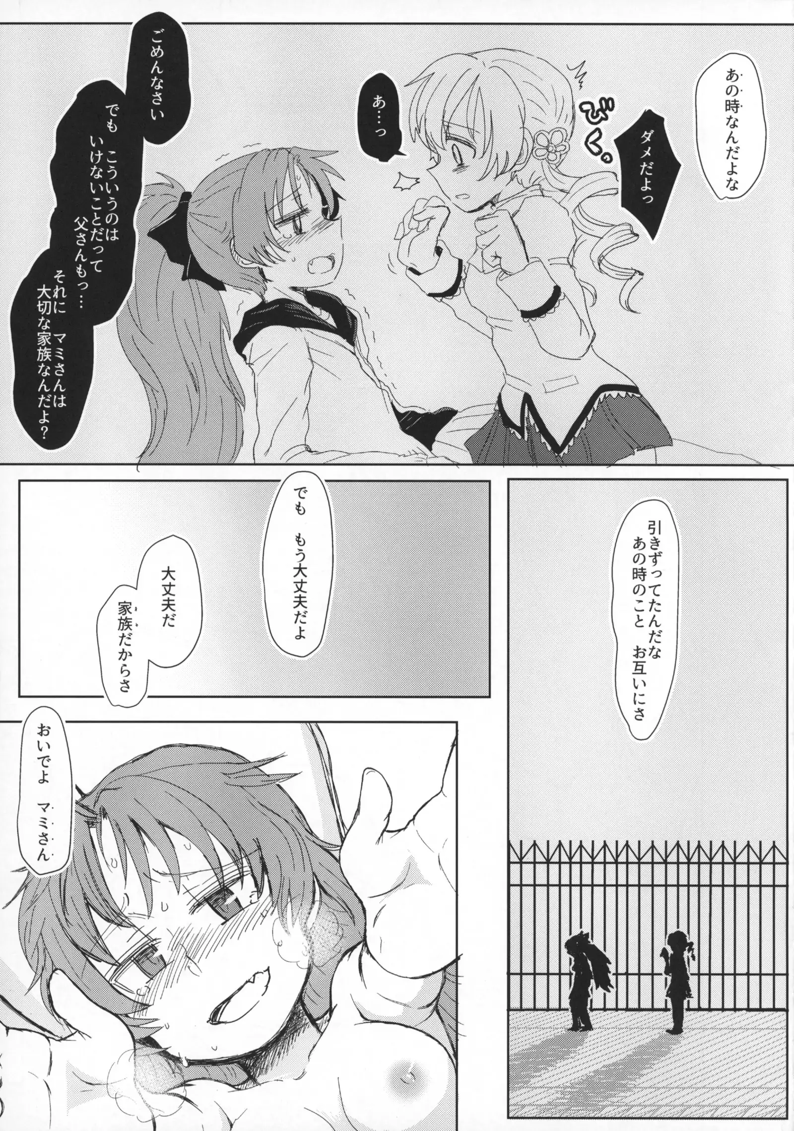 Seikazoku Kyoukai