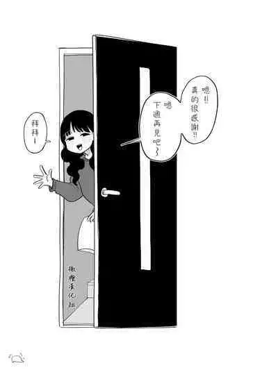 sokubaku kareshi no iru on'na｜男朋友管太严的女人