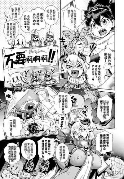 [Kousuke] Oshi✕(kake)Maou Sama!! (COMIC Anthurium 2022-3) [Chinese] [肉包汉化组] [Digital]