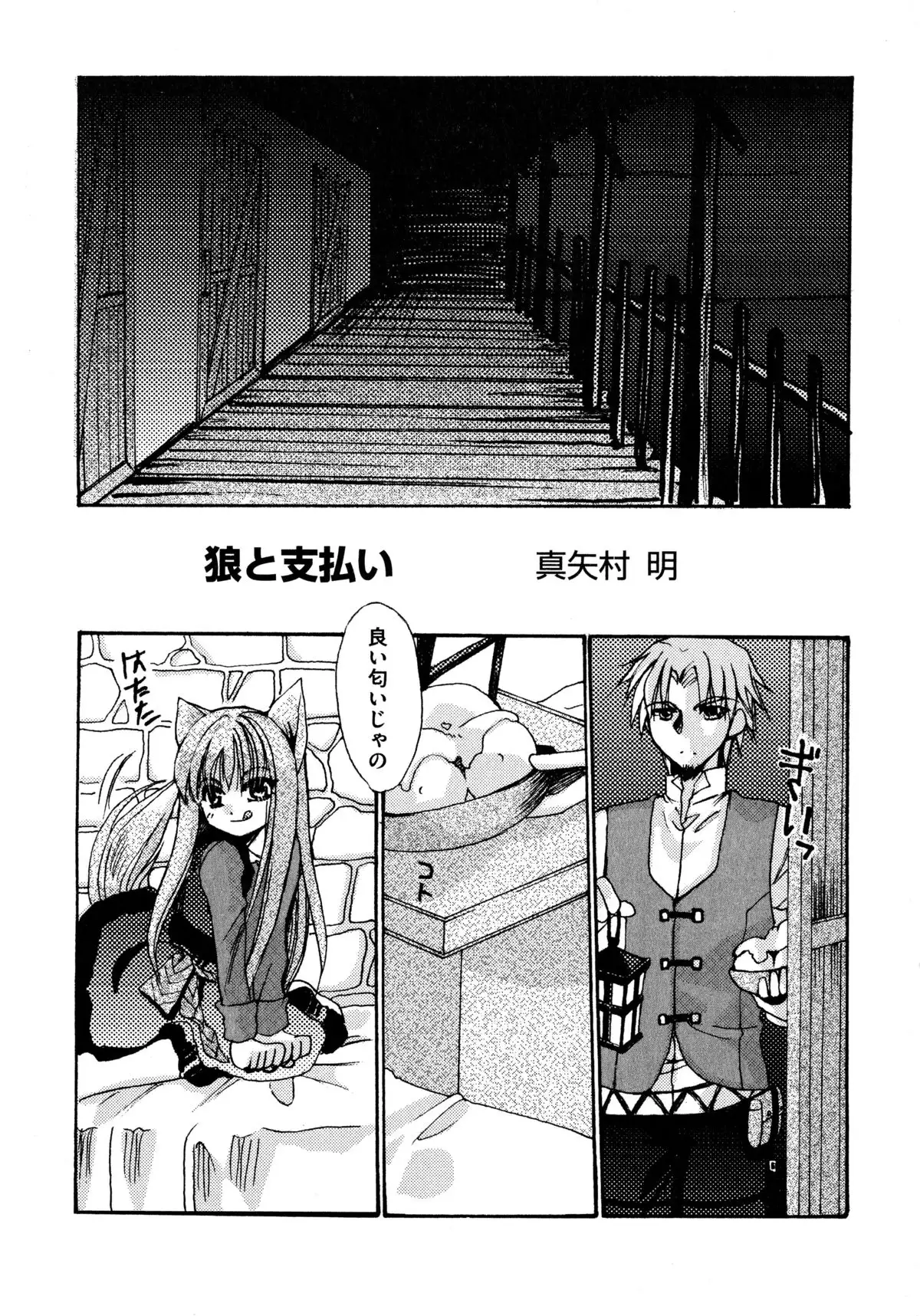 Ookami Musume to Seikou Ookami Musume Eroparo Anthology