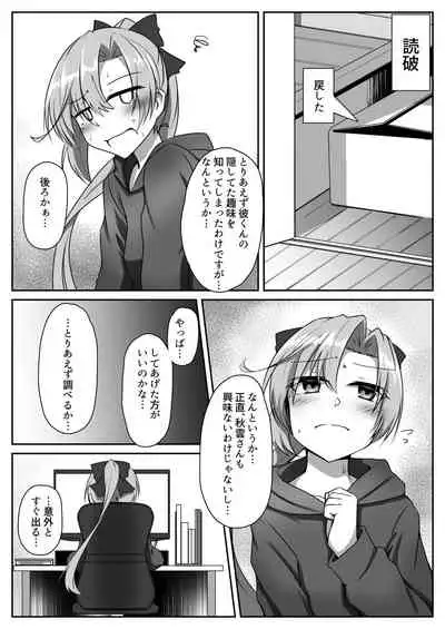 Akigumo Sensei Ushiro no Himegoto