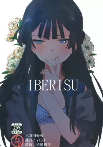 (C94) [Manshin Soui (Yomosaka)] IBERISU (THE IDOLM@STER MILLION LIVE!) [English] [/u/ Scanlations]