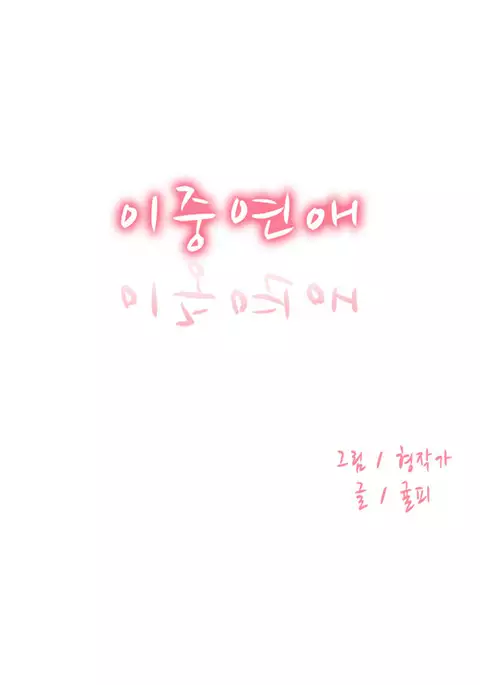 Double Date Ch.1-24