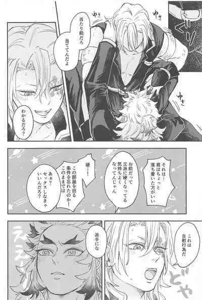 "Kairaku no Heya"