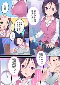[Mashiro no Hihoukan] Onnayu ni kirikawarimasu! [Digital]