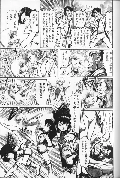 Gekisatsu! Uchuuken 3