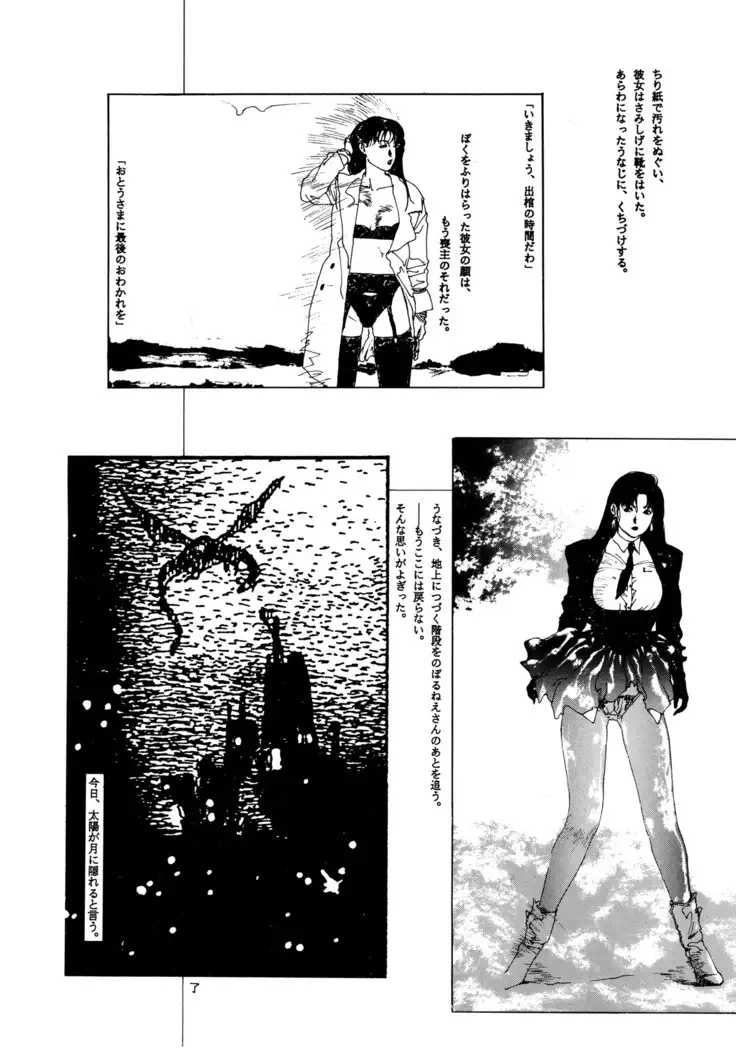 KAWA-INOCHI