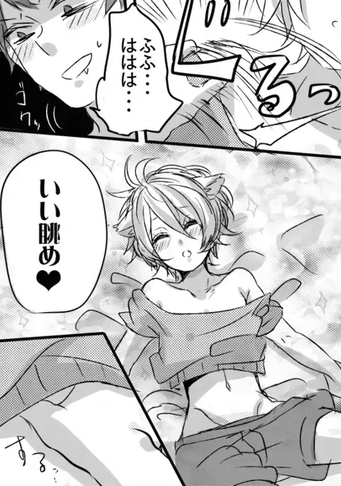 Amaku Miteru to Itai Me Miru yo