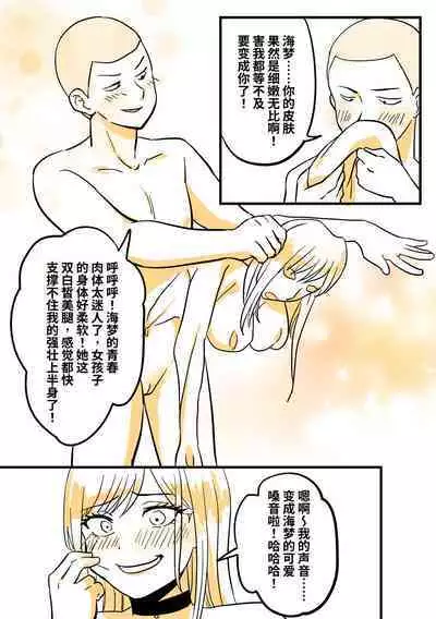 穿皮人偶坠入爱河？